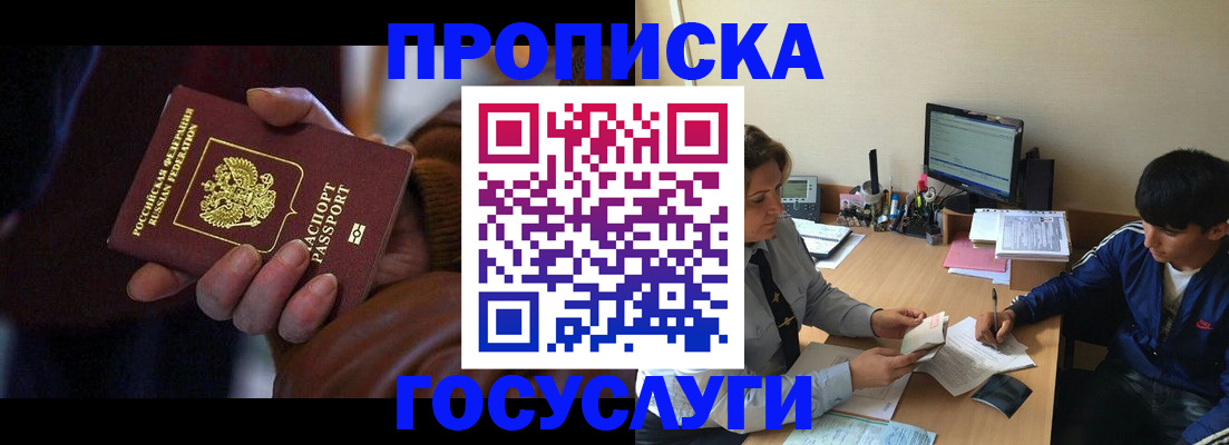 прописка для работы в Кузнецке