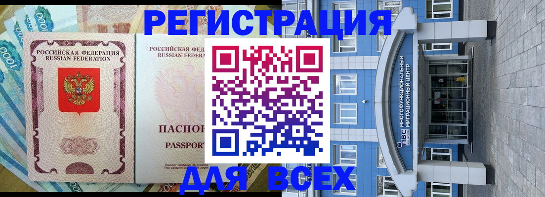 прописка регистрация в Кузнецке